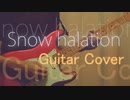 冬なのでラブライブ！ ｢Snow halation｣ 弾いてみた（Guitar Cover）