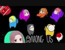 【実況】初めての宇宙へ　1-3【Among Us】