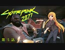【Cyberpunk2077】Girlpunk part 3【ゆっくり実況プレイ】