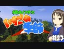 【Minecr@ft】橘ありすといちごの季節#13