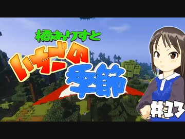 【Minecr@ft】橘ありすといちごの季節#13