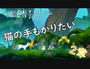 【実況】走る！飛ぶ！世界を変える！【WENJIA】