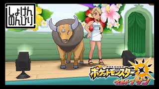 【第34話】ポケモンUS虫贔屓実況【専門店とバズり】