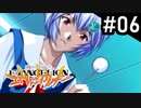【実況プレイ】ボクだけの新世紀エヴァンゲリオン2 【Part6】
