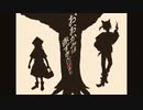 おおかみは赤ずきんに恋をしたを歌ってみた〔猫夢蒼太×くるっか〕
