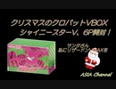 【ポケカ】お気楽気ままに開封していくよ！クロバットVBOX【開封動画】