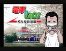 岩間でGO！.nagoyaken