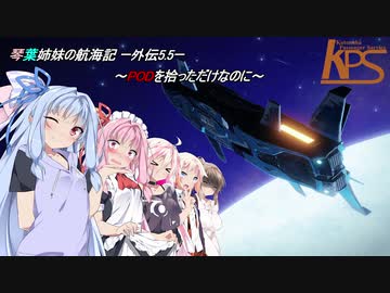【Elite_Dangerous】琴葉姉妹の航海記_外伝part5.5