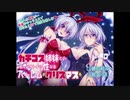 【R-18音声作品 体験版】ガチコス姉妹との甘～いオトナの性なるハレームクリスマス【ASMR/バイノーラル】