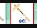 愛は木槌炭