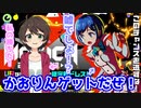 【マジカミ：MGCM】かおりんをお迎えしたぜ！残念私だ！【2020かおりガチャ】