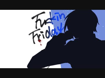 【人l力lコlラlボ】フlァlッlキlンl・lフlラlイlデlー【u.t 8人】