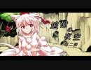 【幻想入り】　追憶の夜空　第二話