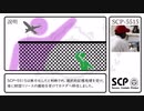 【SCP】SCP-5515【紹介】