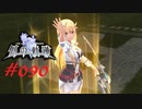 英雄伝説_創の軌跡_090_果てなき剣1