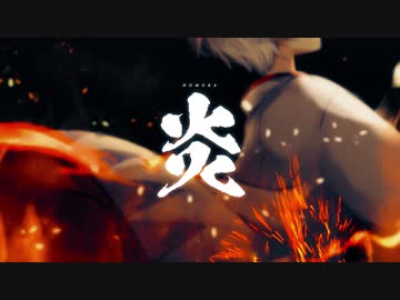 炎 Lisa そらる まふまふ 合わせてみた Nicozon