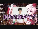 さくちゃん5さい「田角は顔がヤダ」