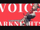 【アークナイツ】カッター信頼度200ボイス＆プロファイル【日本版】