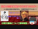 【ゆっくり解説】ゆっくり霊夢と学ぶ「誰でもわかる！クラシックの名曲解説」Vol.9「幻想交響曲（ベルリオーズ）」