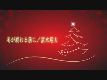 【ラッパーが】冬が終わる前に を 歌ってみた ver.はっくん