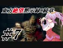 【綿月姉妹の珍道中】東方絶望黙示録:続章 7ページ目【ダークソウルリマスタード】