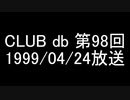 CLUB db 第98回
