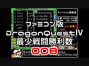 【FC】ドラクエ4最少戦闘勝利数008