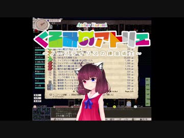 【elona】くるみのアトリエ2 ～ノースティリスの錬金術士～ 18束目
