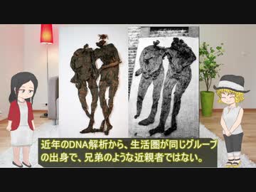 【ゆっくり解説】欧州鉄器時代のカップル的なミイラを紹介【Weerdinge Couple】