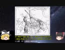 【ゆっくり解説】15世紀の夜空は大混乱!?星座の歴史