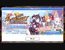 【プリンセスコネクト！Re:Dive】新春グルメプリンセス！一投にかけた乙女たち 予告