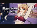 クリスマスイラストメイキング【描いてみた】