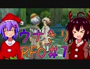 【ルーンファクトリーオーシャンズ】大海原で地主になるウナきり7【VOICEROID実況】