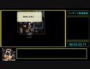 【ロマサガ３ リマスター版】 カタリナグッドエンディングRTA PART2 3:39:20