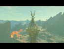 【ゼルダの伝説BotW】OLがゆく救国の旅【その18】