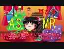 ゆっくり霊夢さんの耳かきASMR【イエス・キリスト誕生祭】