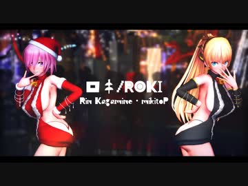【MMD】Xmasアンジェラ＆マシュでロキ