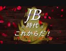 【Wows】ＪＢの時代はこれからだ！第１話