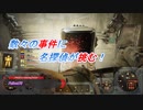【Fallout76】事件解決はこの名探偵におまかせあれ！ #20