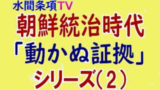 水間条項TV厳選動画第16回