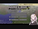 【VOICEROID実況】あかりのSky Questing　その１【Minecraft】