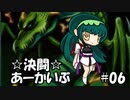 【遊戯王OCG】ヒメミコ☆決闘☆あーかいぶ  ~with flower~  #06『三人寄ればずんだ餅へ』【VOICEROID】