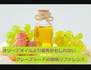【スパイスを知ろう！】グレープシードを知ろう！【part25】