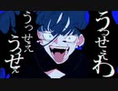 うっせぇわ/HIRO【歌ってみた】