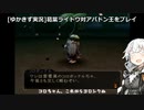[ゆかきず実況]デビルサマナー葛葉ライドウ対アバドン王をプレイ02