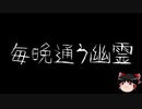 【作業用BGM】ゆっくり怪談詰め合わせ その012【洒落怖】