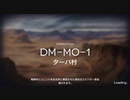 【アークナイツ】DM-MO-1【闇夜に生きる】