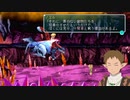 【初見実況】社畜のスターオーシャン2 Second Evolution part25