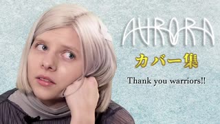 AURORAによる無敵のカバー集３（Thank U他）