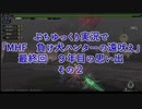 ぷちゆっくり実況で「MHF　負け犬ハンターの遠吠え」　最終回　９年目の思い出　その２